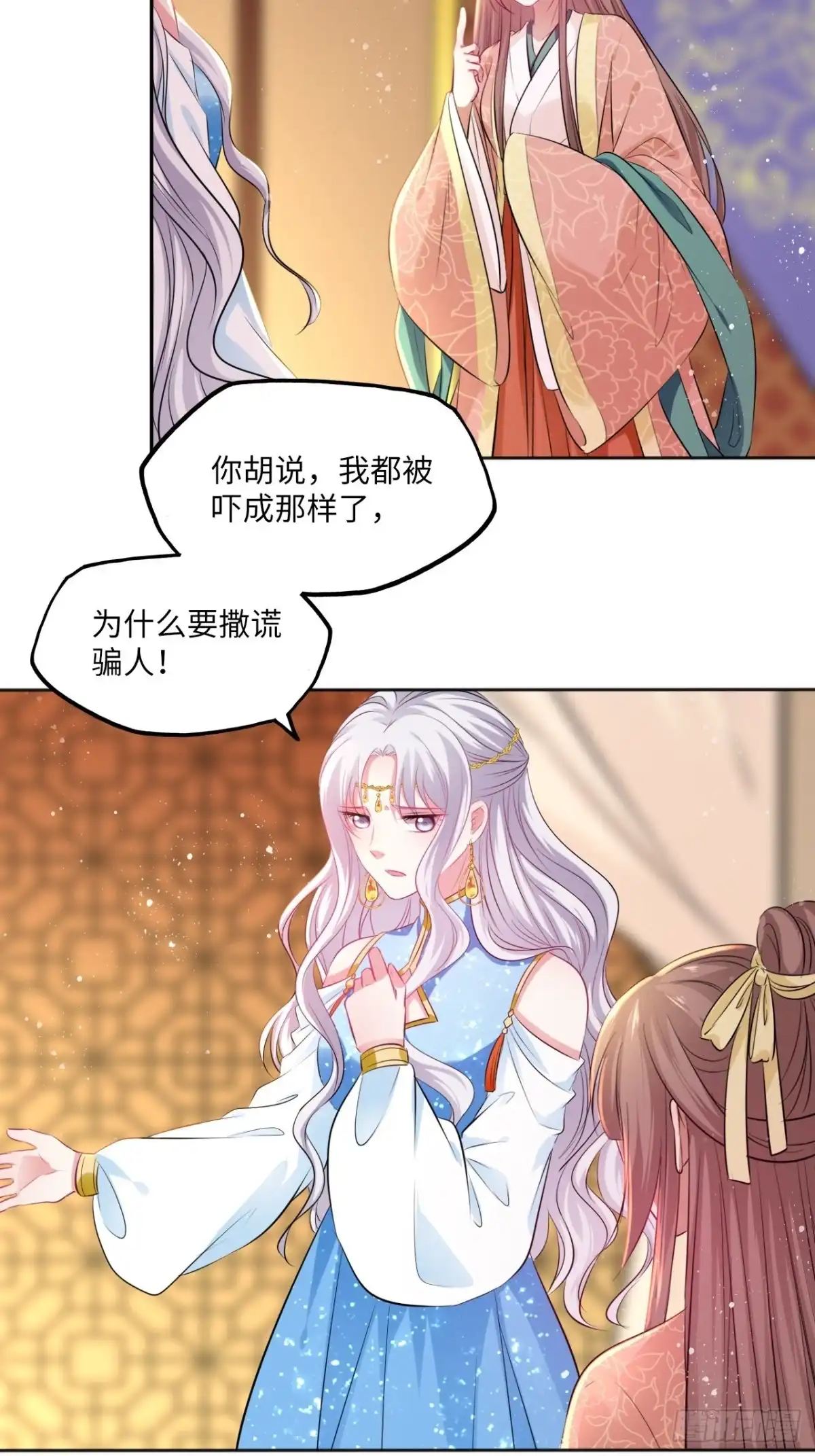 《王妃好爱妆》第81话：掉包计 第4页