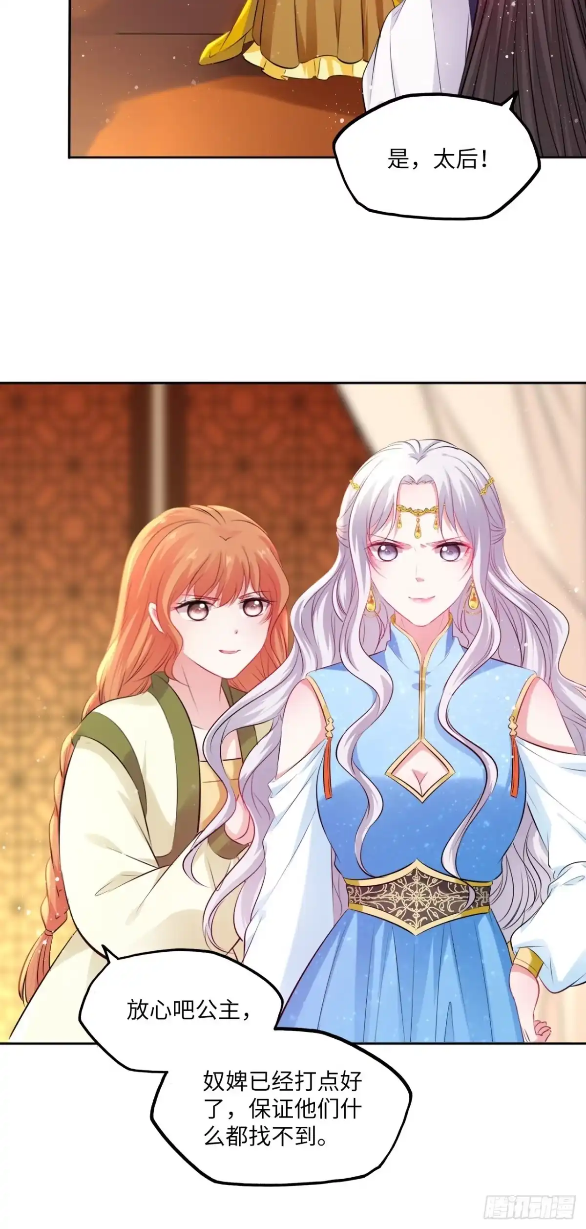 《王妃好爱妆》第81话：掉包计 第21页
