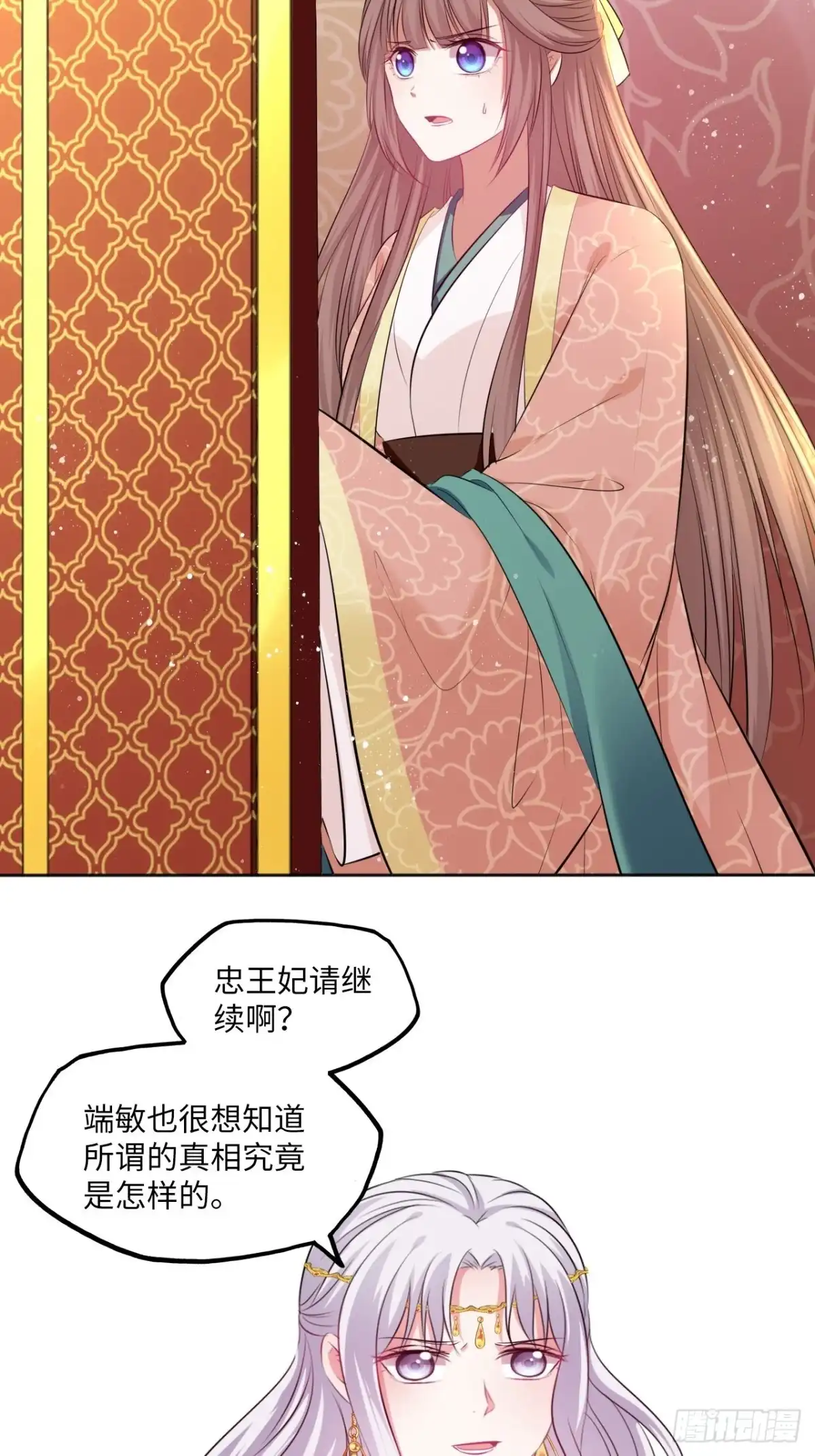 《王妃好爱妆》第81话：掉包计 第8页