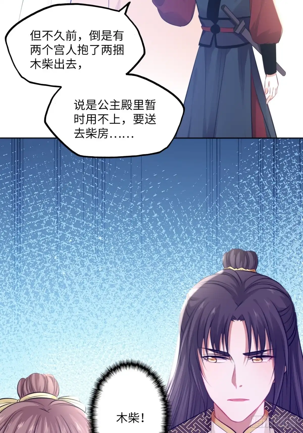 《王妃好爱妆》第81话：掉包计 第34页
