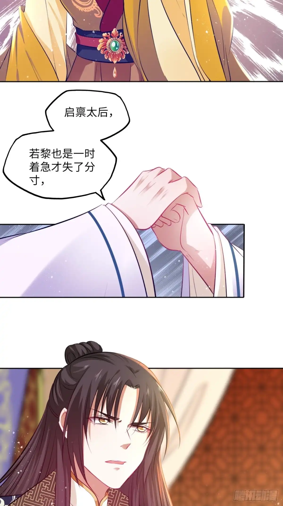 《王妃好爱妆》第81话：掉包计 第19页