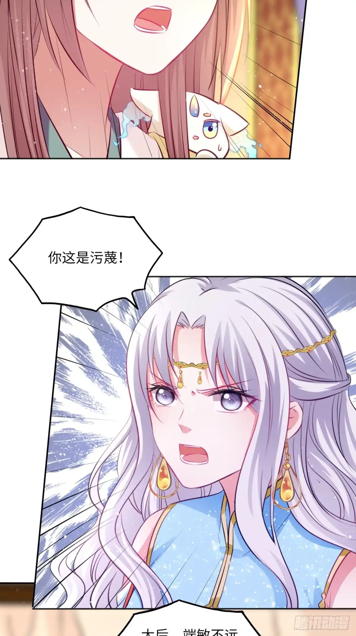 《王妃好爱妆》第81话：掉包计 第14页
