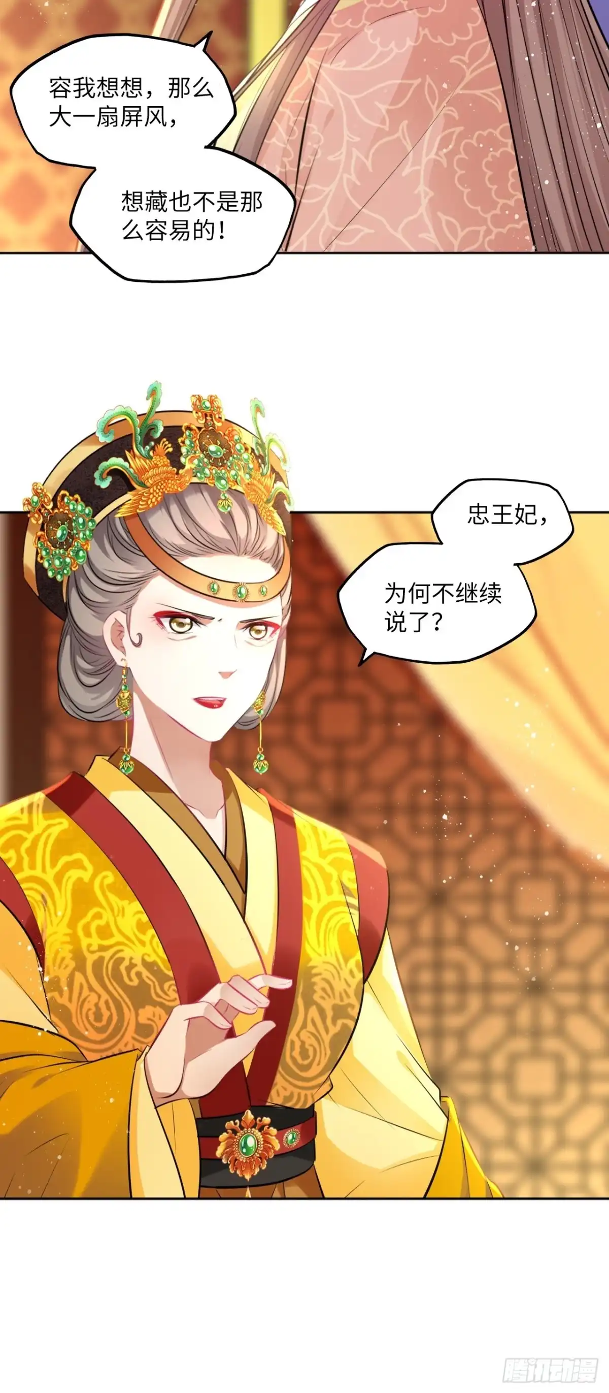 《王妃好爱妆》第81话：掉包计 第11页