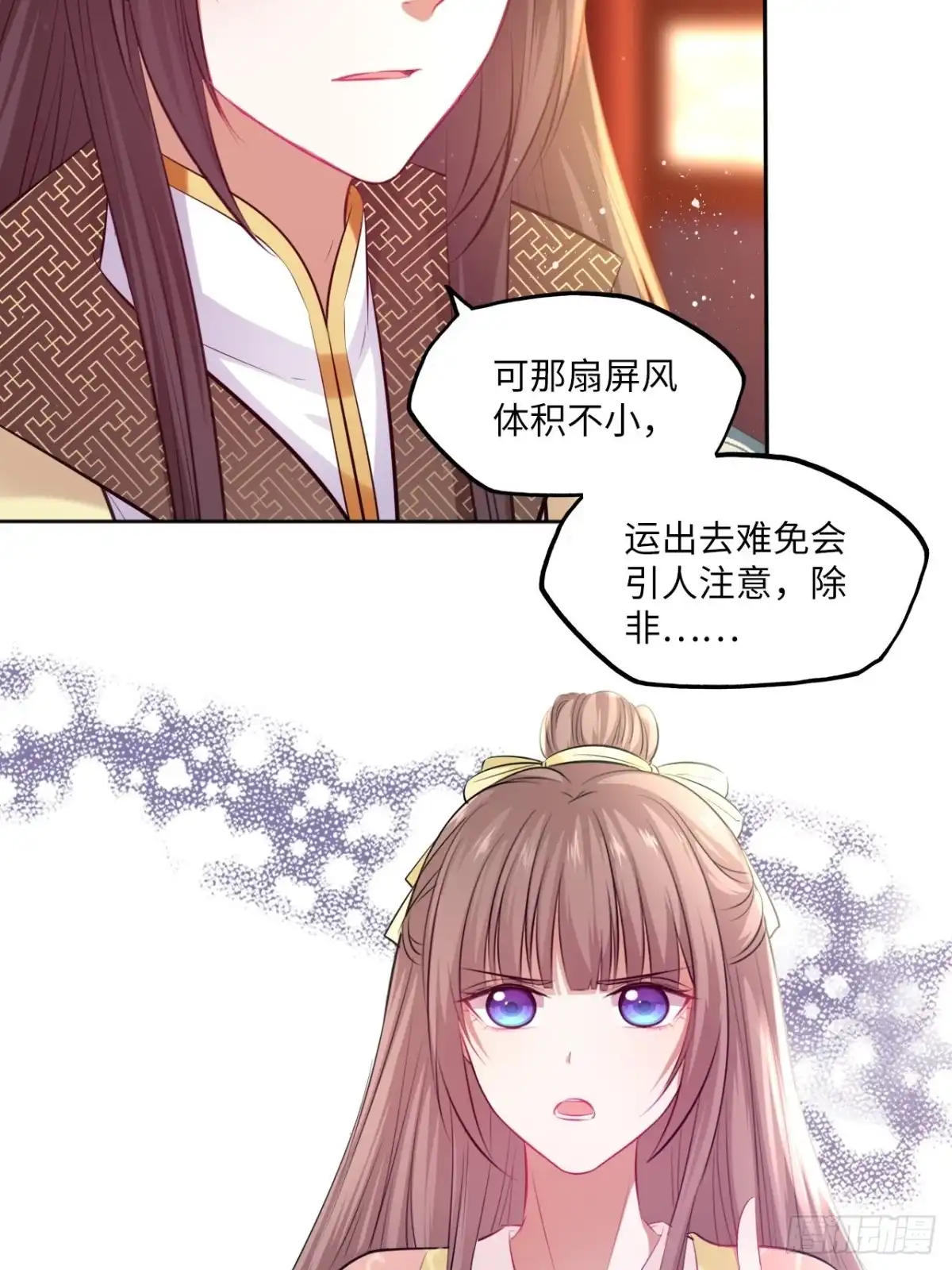 《王妃好爱妆》第81话：掉包计 第25页