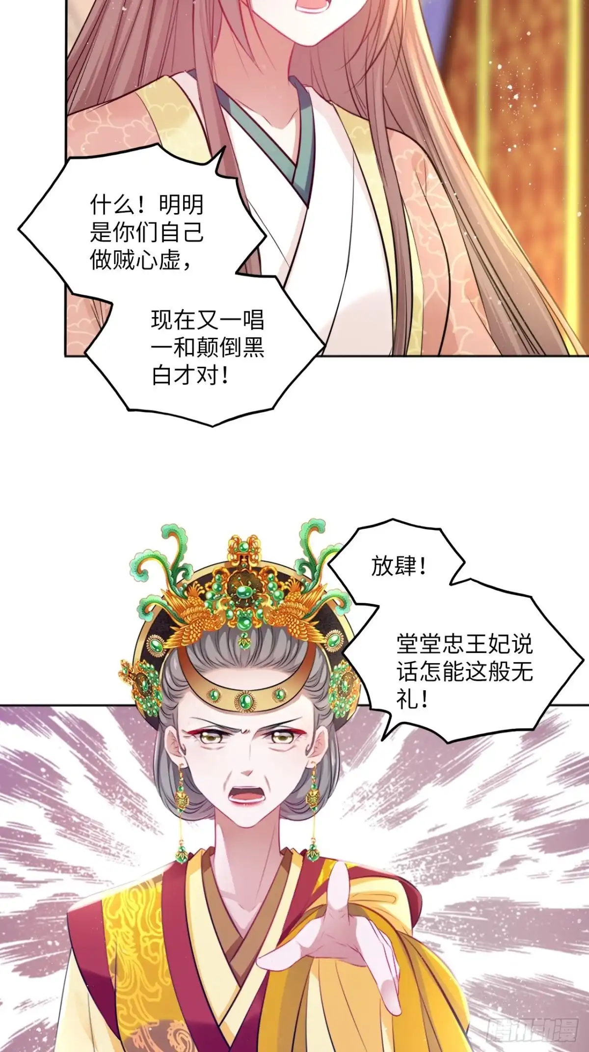 《王妃好爱妆》第81话：掉包计 第18页