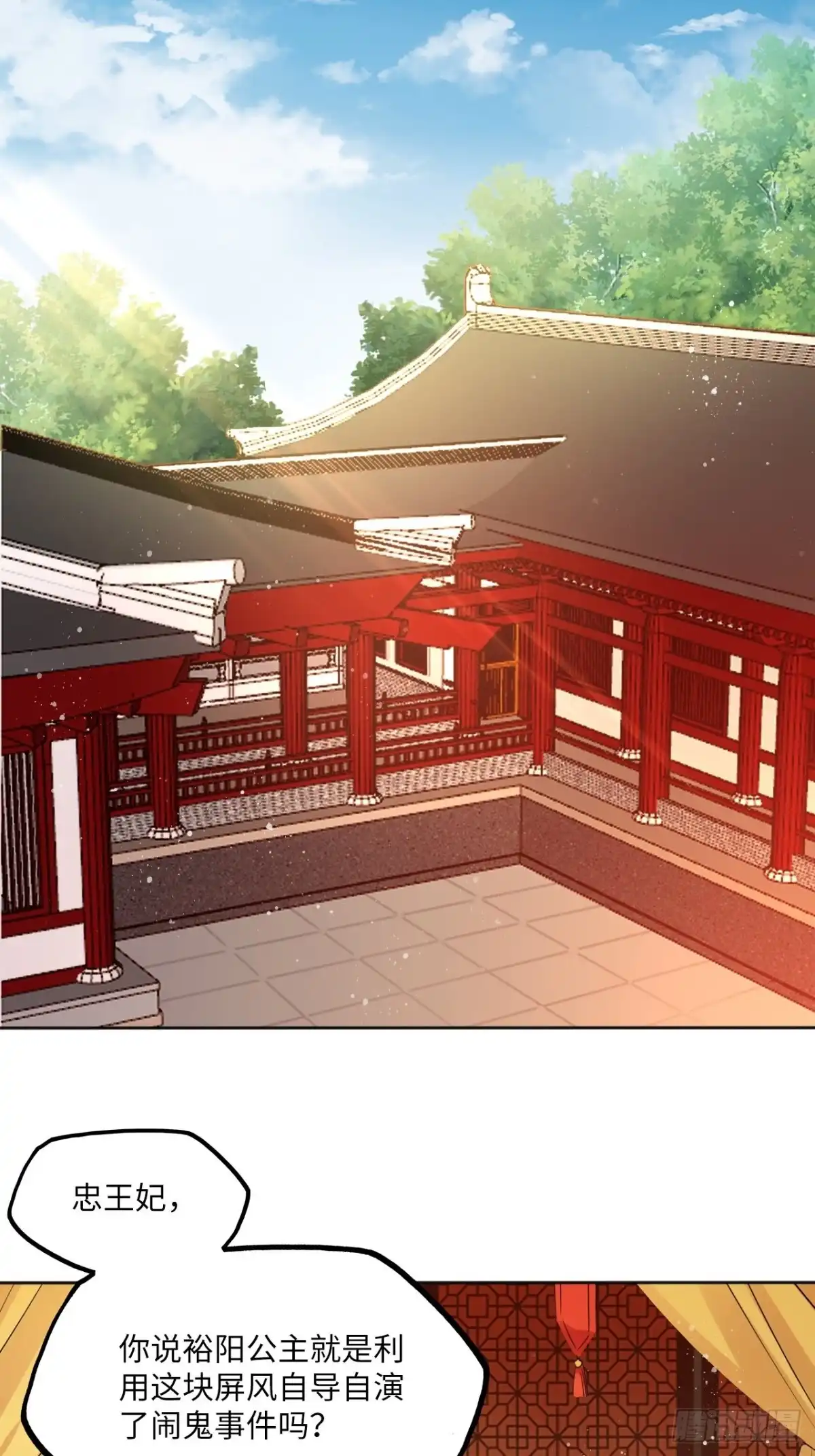 《王妃好爱妆》第81话：掉包计 第2页