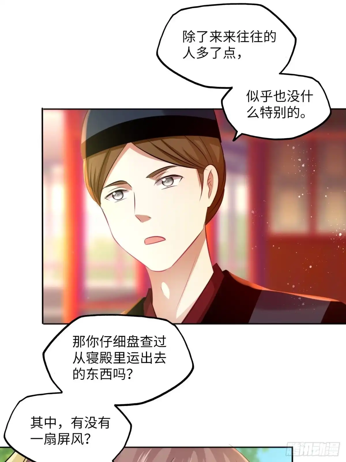 《王妃好爱妆》第81话：掉包计 第31页