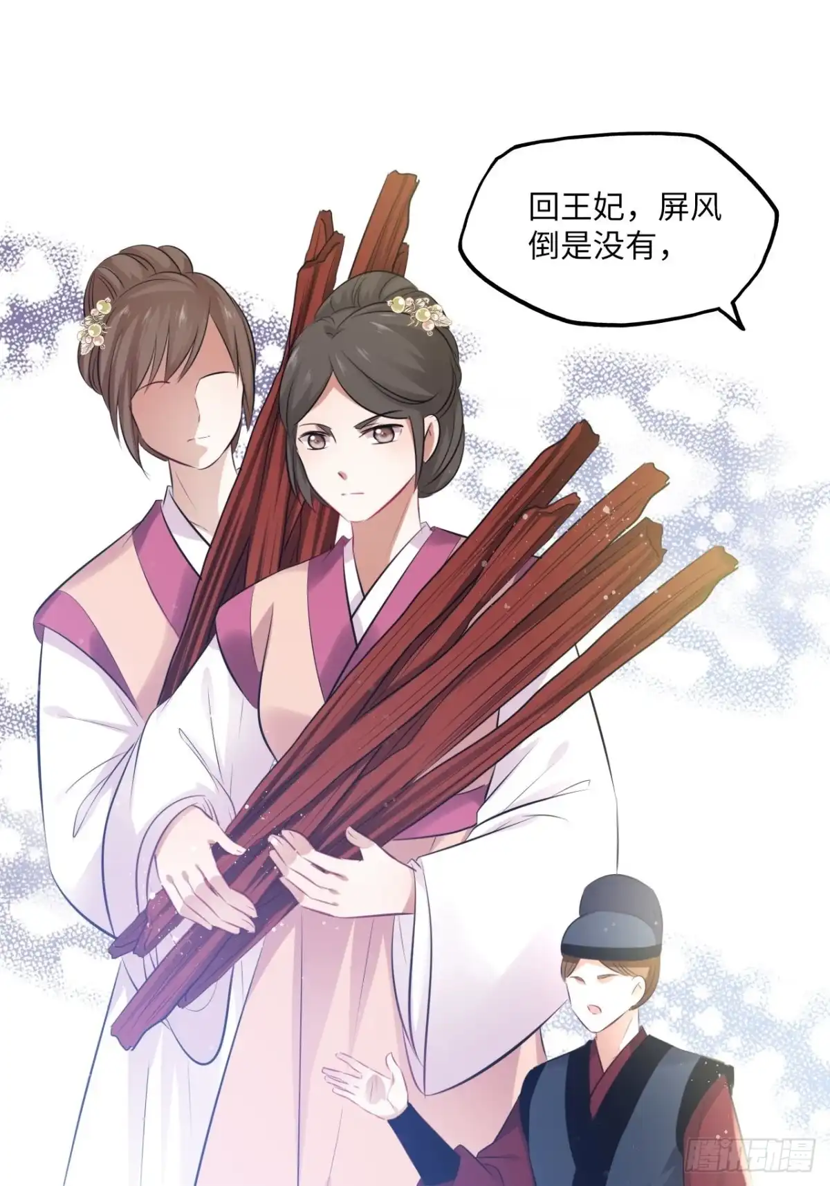 《王妃好爱妆》第81话：掉包计 第33页