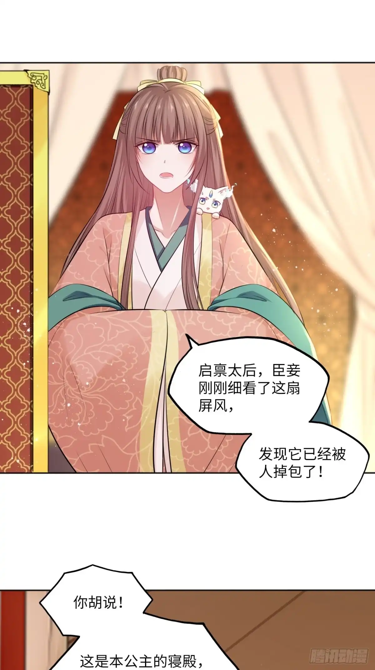 《王妃好爱妆》第81话：掉包计 第12页