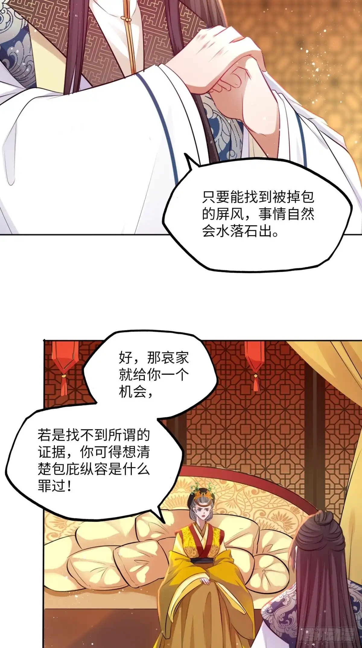 《王妃好爱妆》第81话：掉包计 第20页