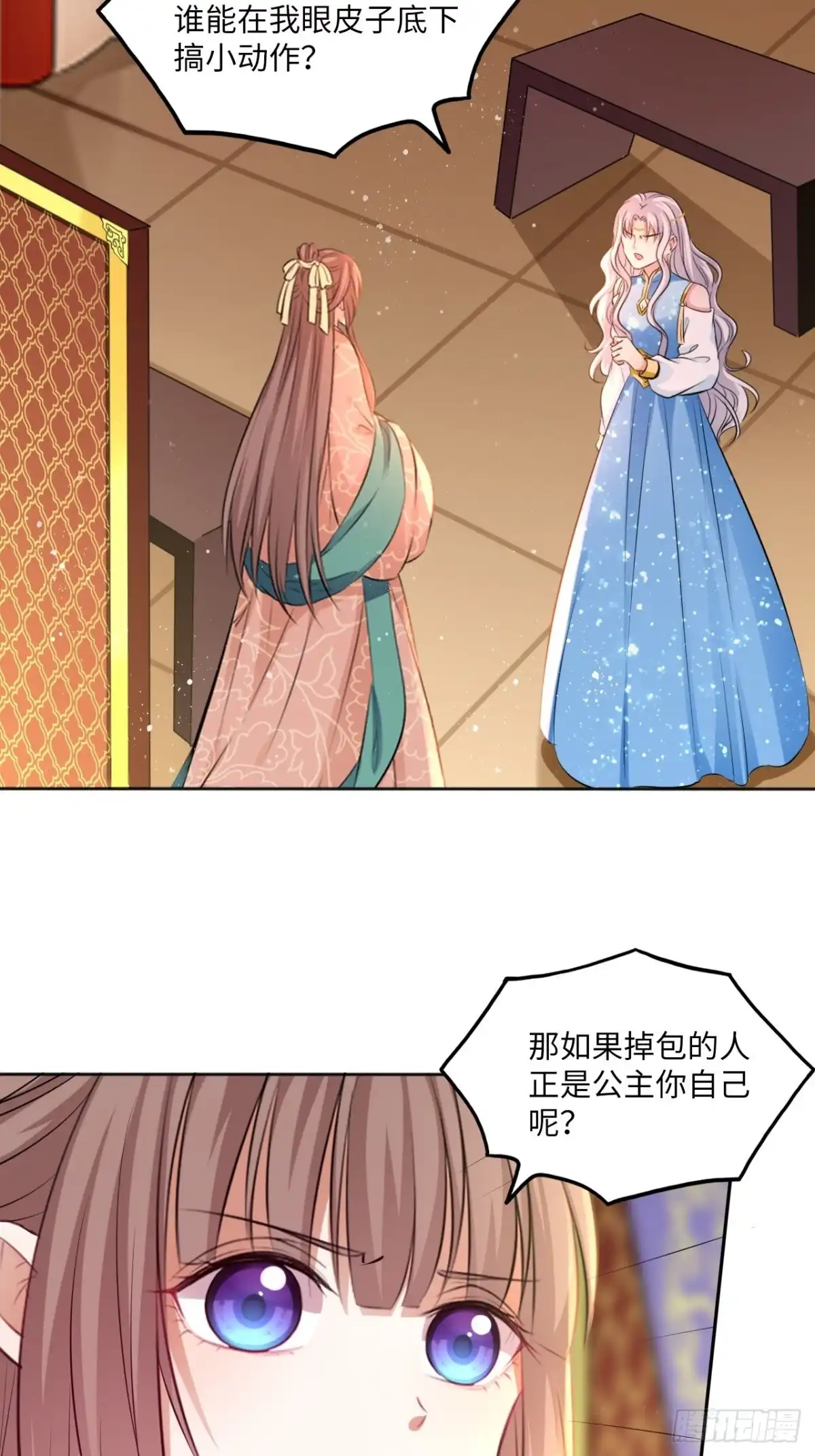 《王妃好爱妆》第81话：掉包计 第13页