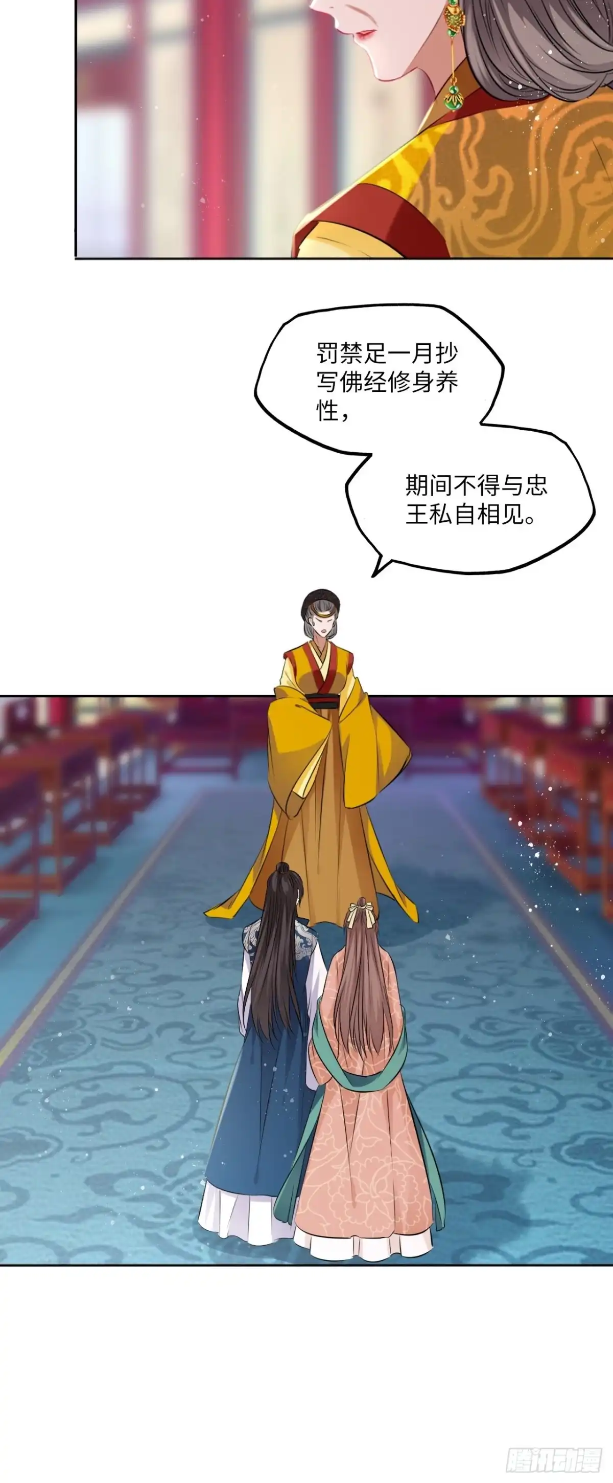 《王妃好爱妆》第82话：识破计谋 第19页