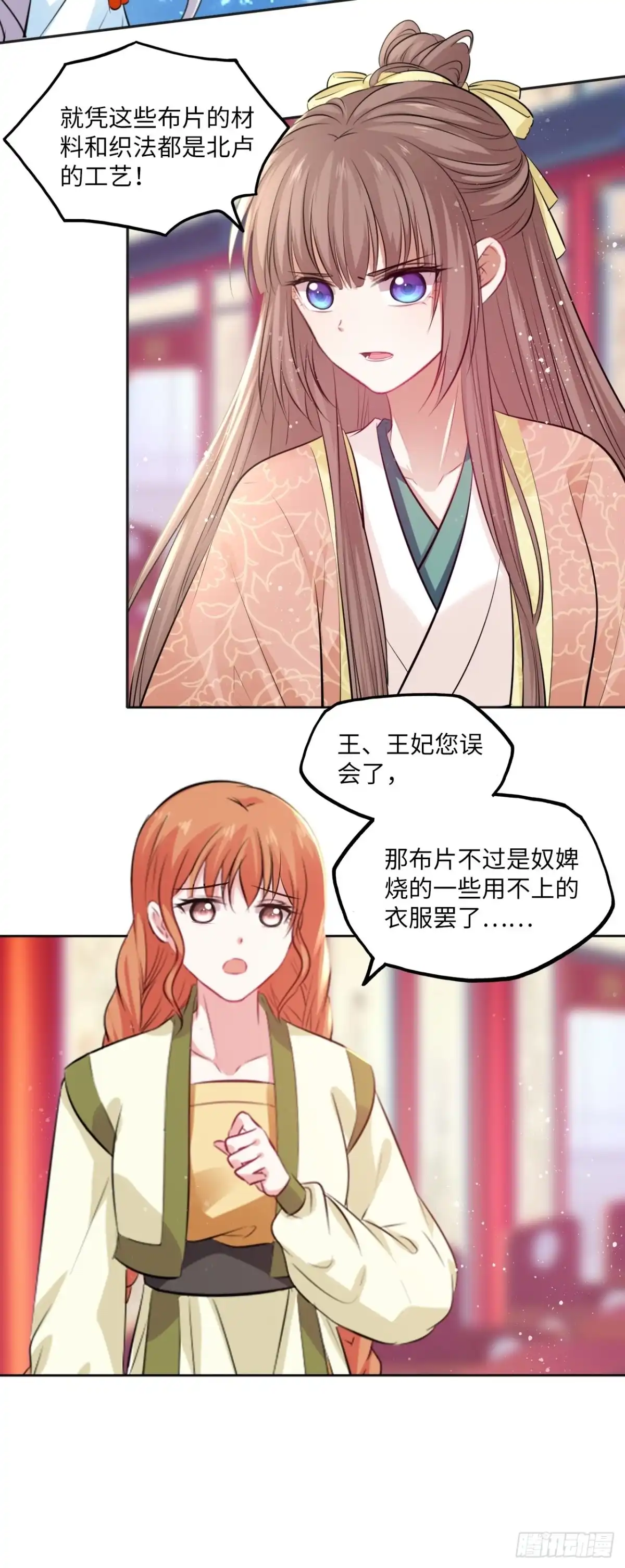 《王妃好爱妆》第82话：识破计谋 第10页