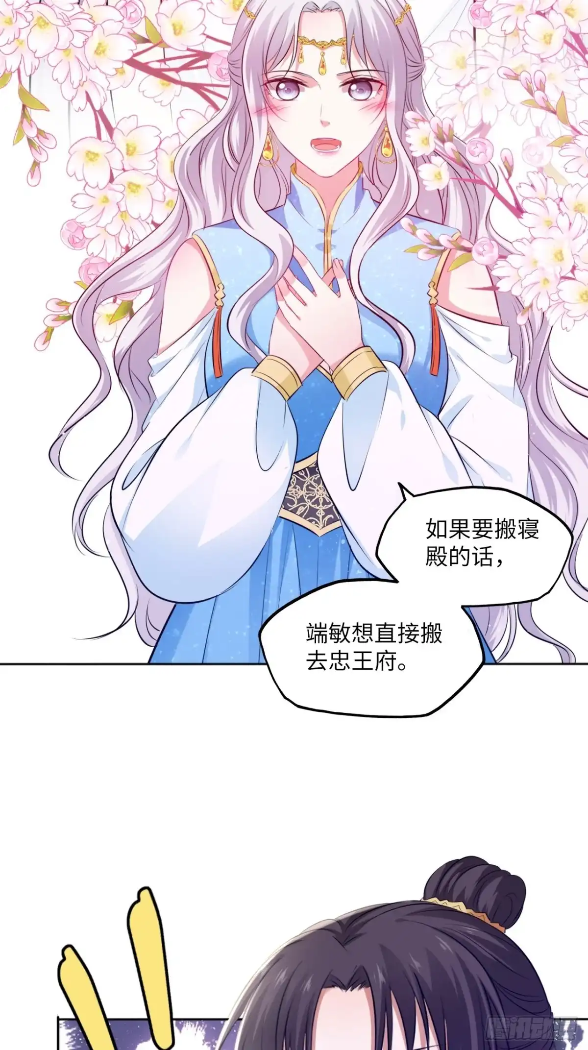 《王妃好爱妆》第82话：识破计谋 第23页