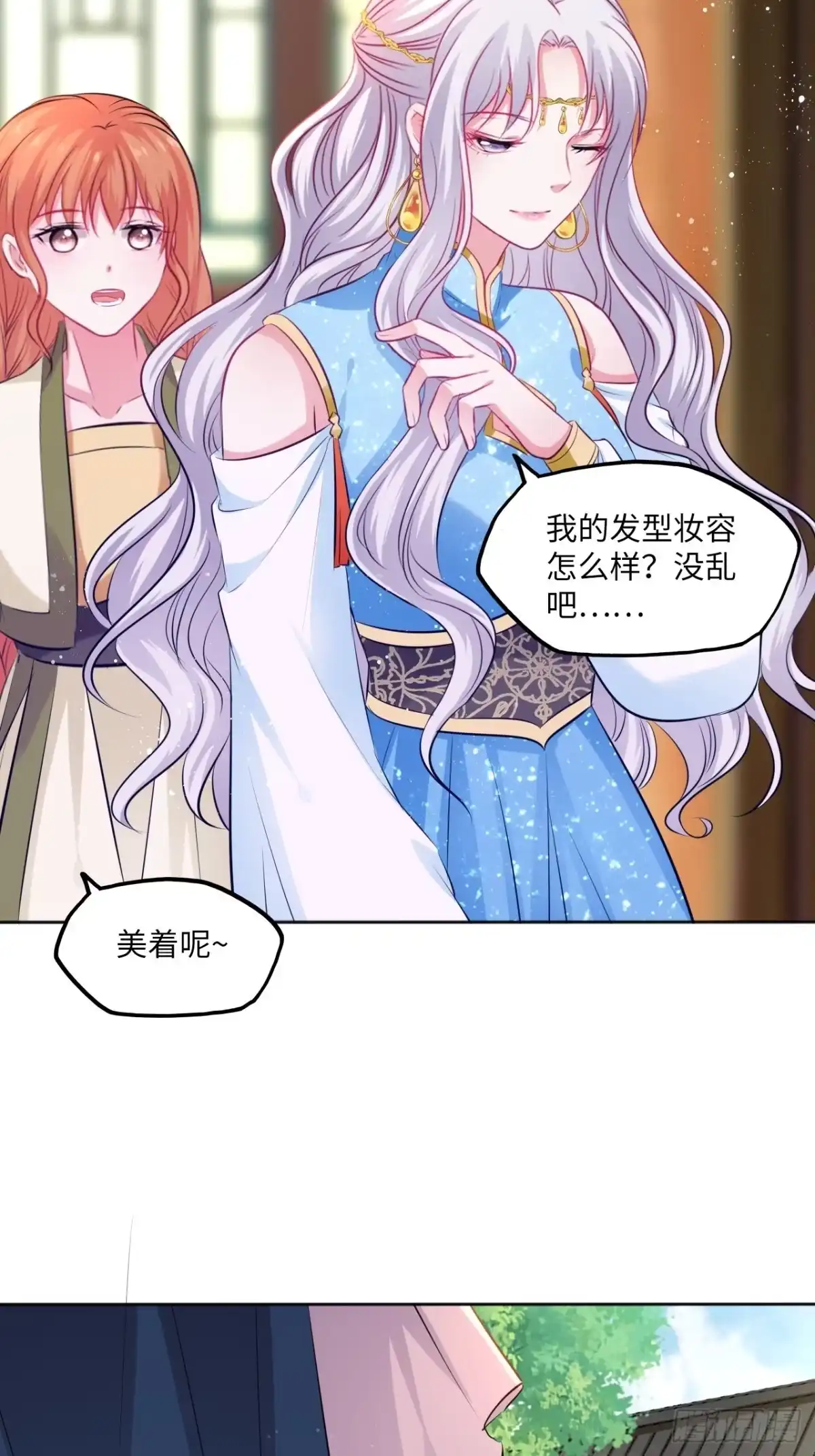 《王妃好爱妆》第82话：识破计谋 第32页