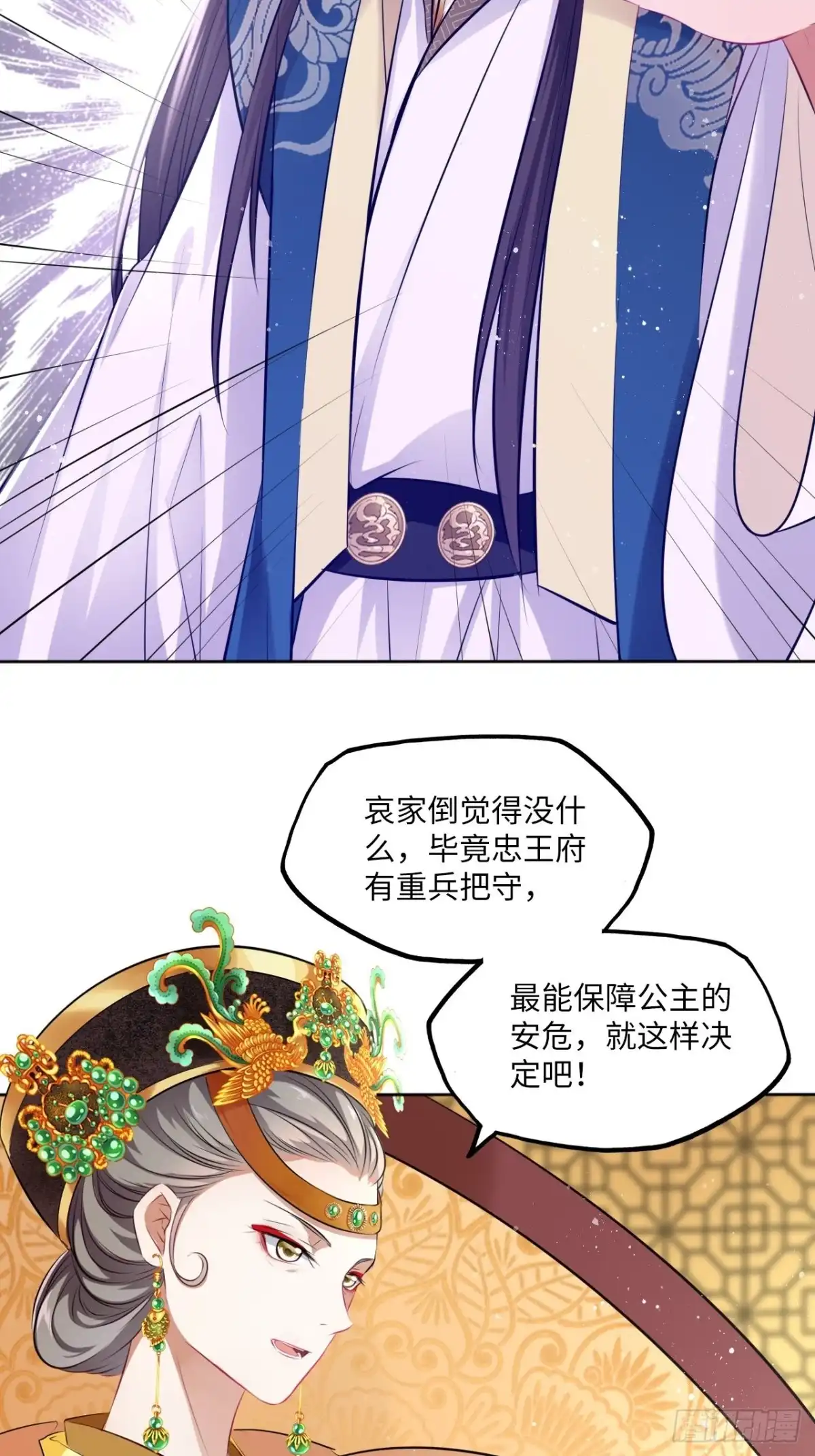 《王妃好爱妆》第82话：识破计谋 第26页