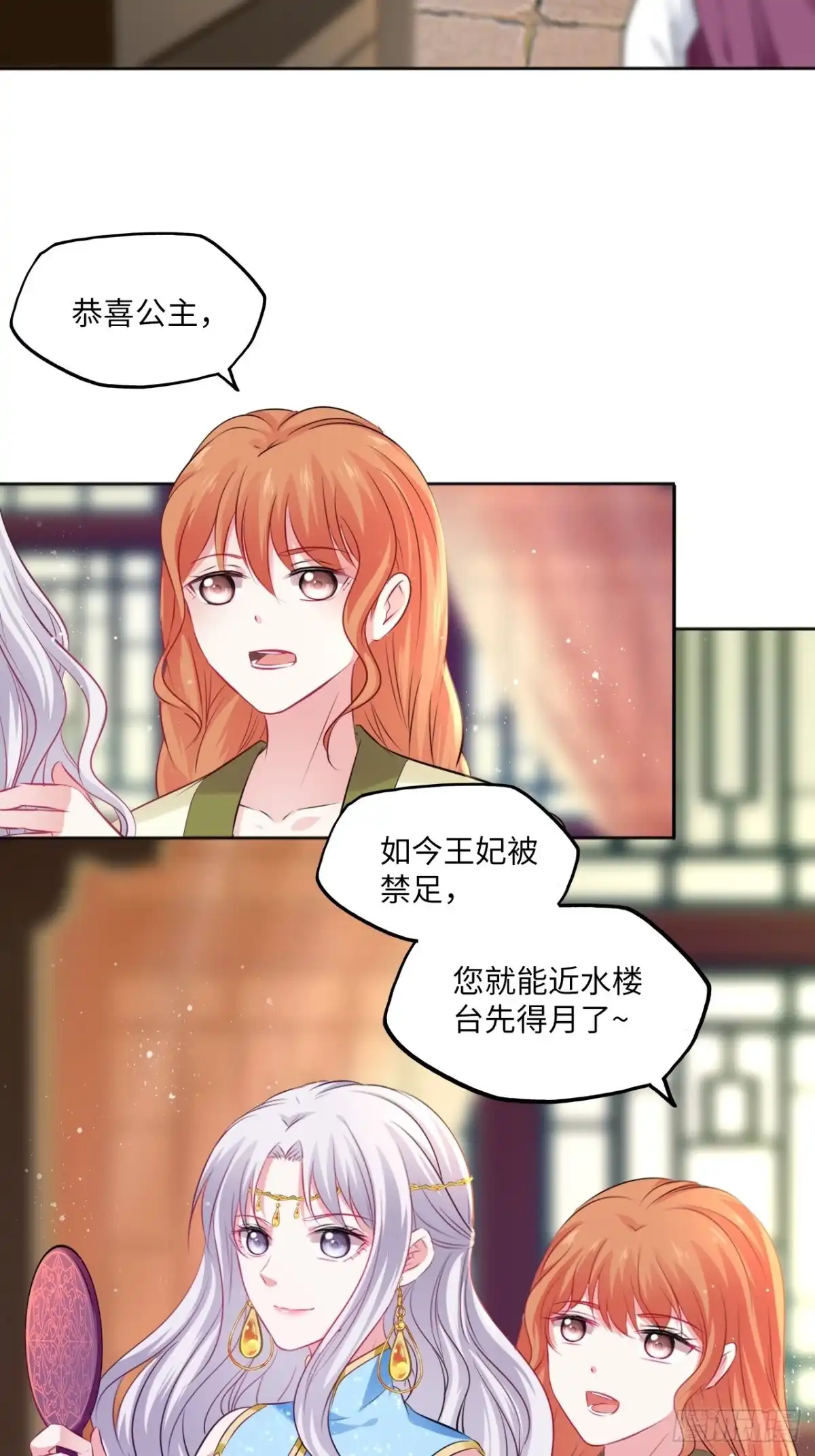 《王妃好爱妆》第82话：识破计谋 第30页