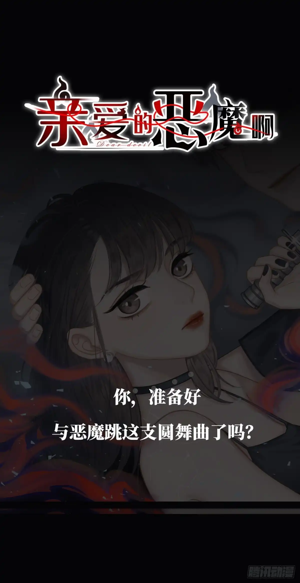 《王妃好爱妆》第82话：识破计谋 第46页