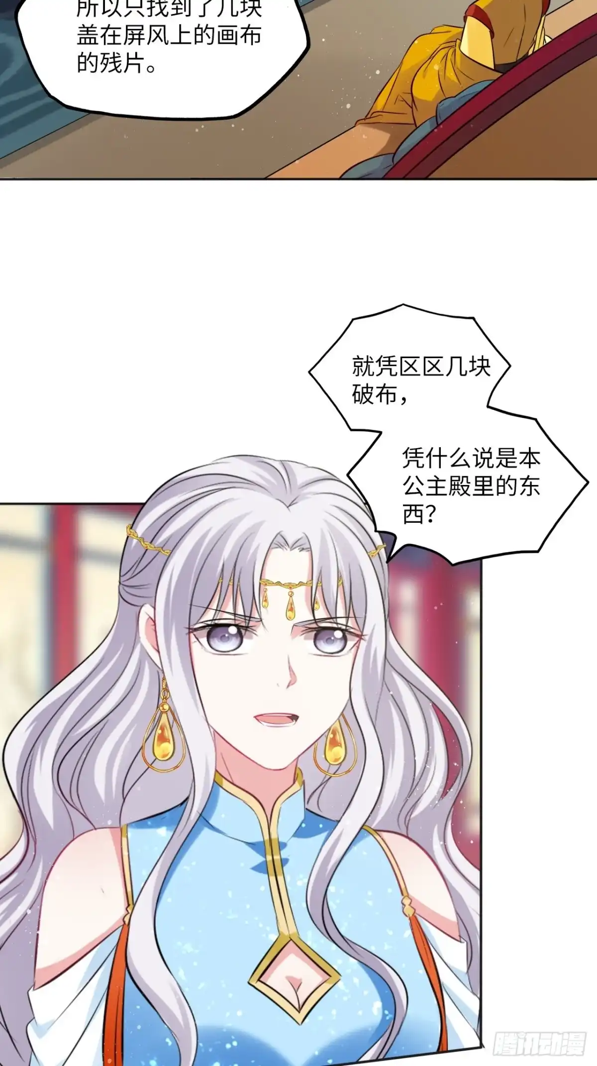 《王妃好爱妆》第82话：识破计谋 第9页