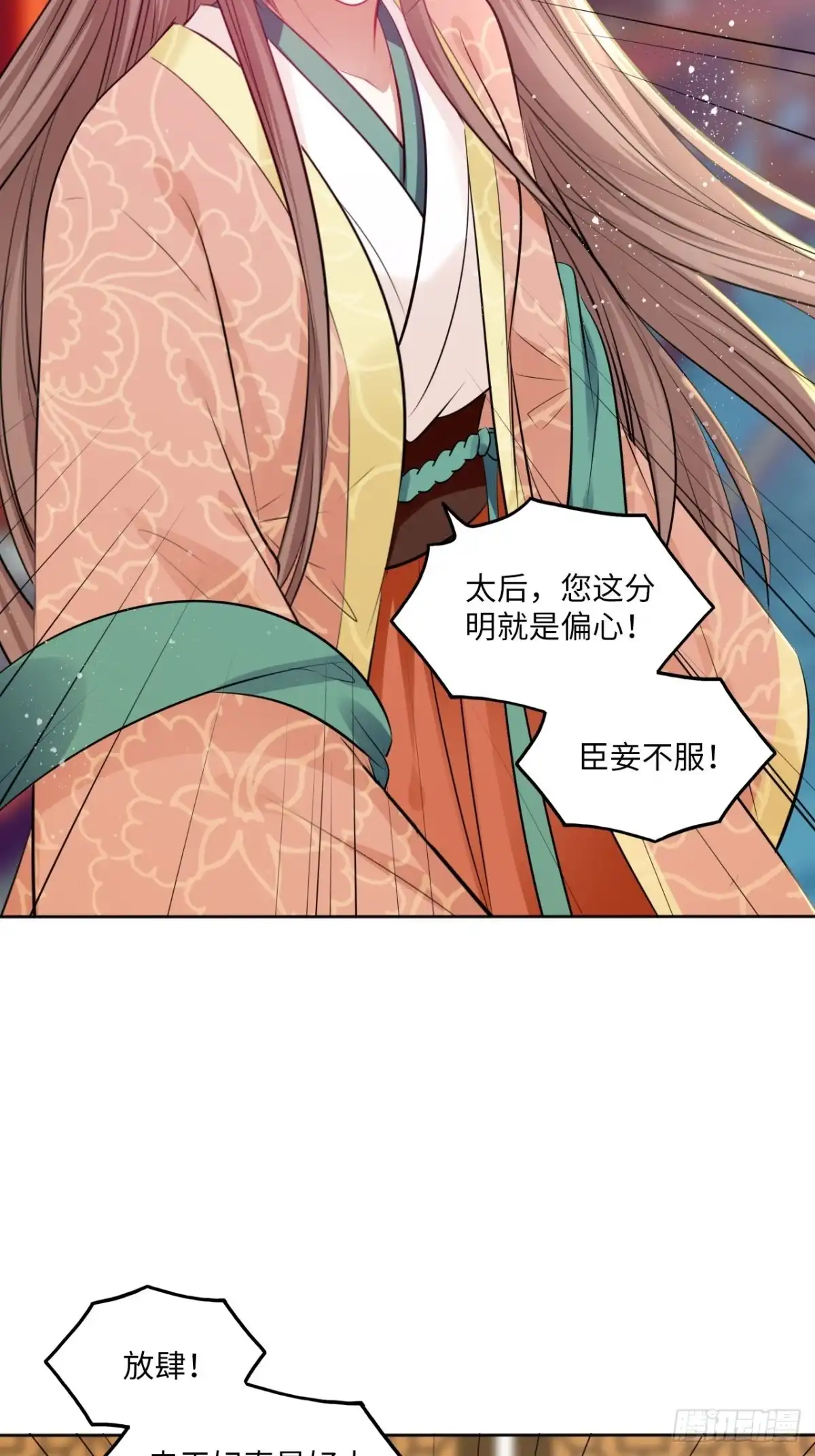 《王妃好爱妆》第82话：识破计谋 第15页
