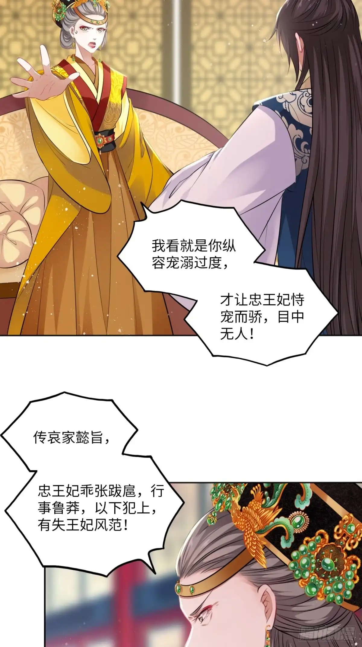 《王妃好爱妆》第82话：识破计谋 第18页