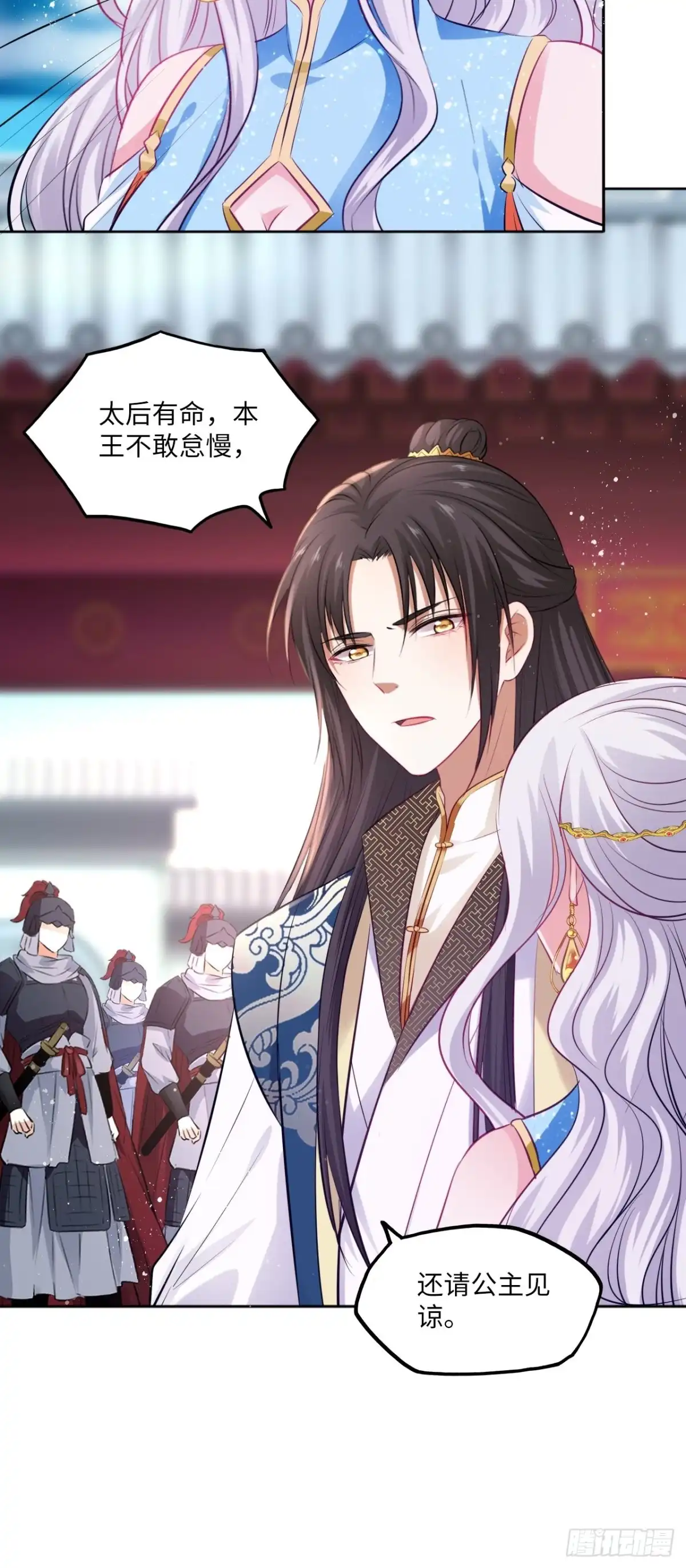 《王妃好爱妆》第82话：识破计谋 第38页