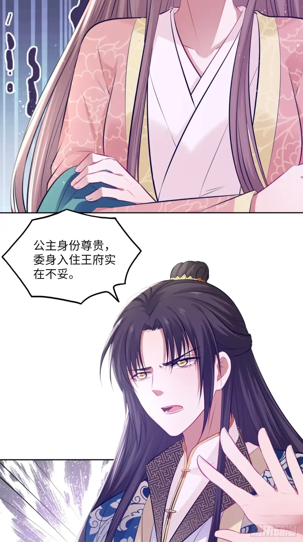 《王妃好爱妆》第82话：识破计谋 第25页