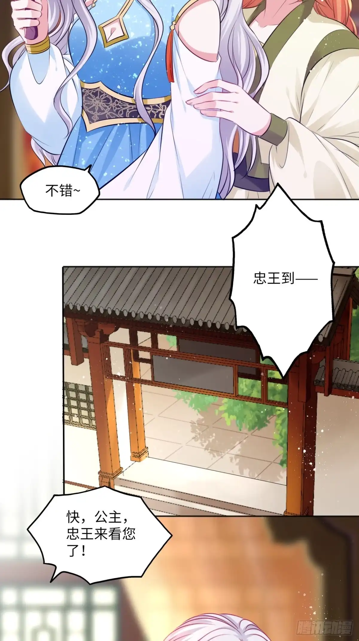 《王妃好爱妆》第82话：识破计谋 第31页