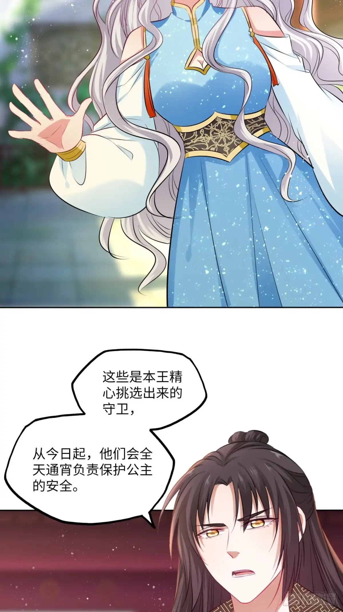 《王妃好爱妆》第82话：识破计谋 第35页