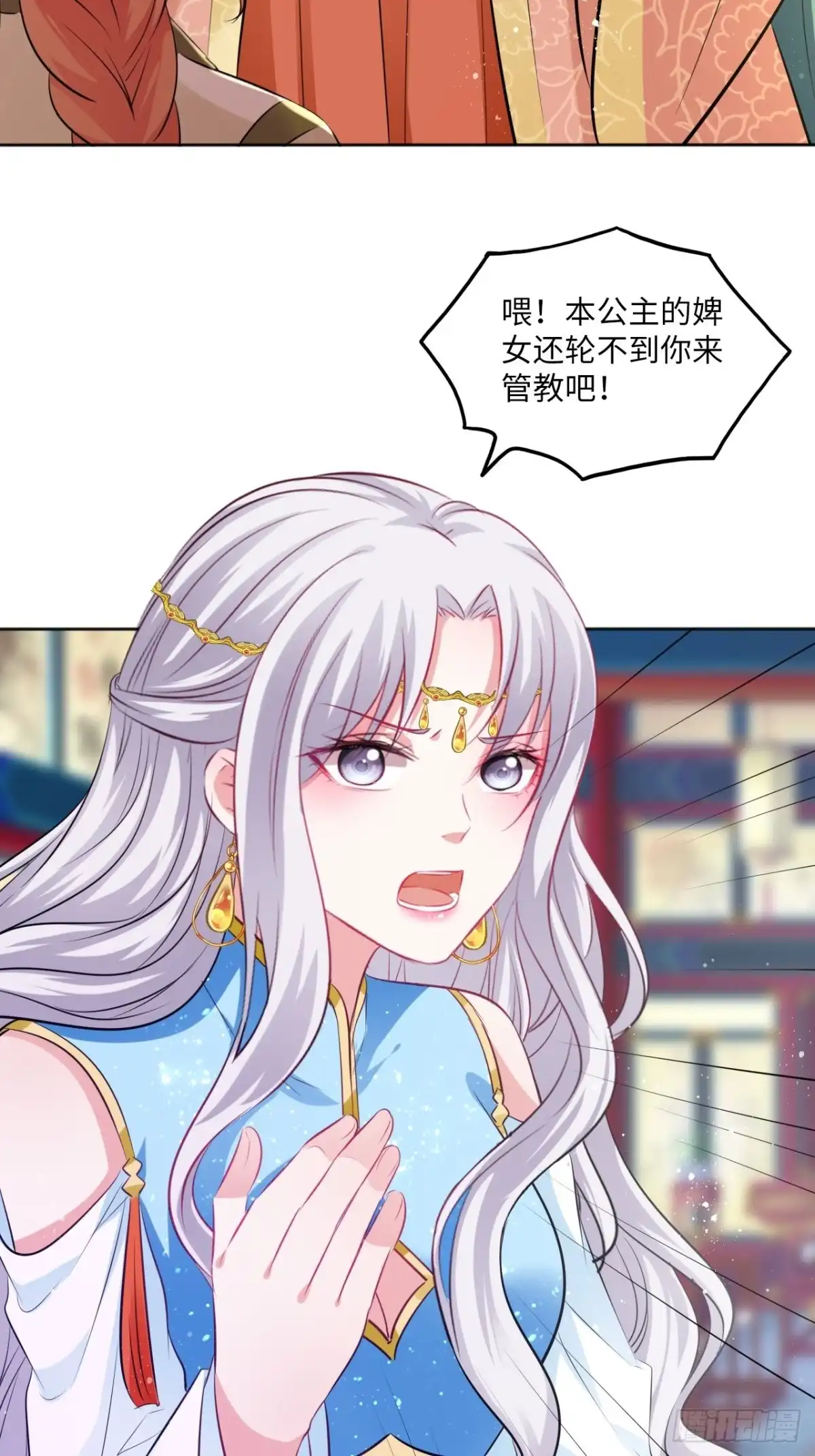 《王妃好爱妆》第82话：识破计谋 第12页