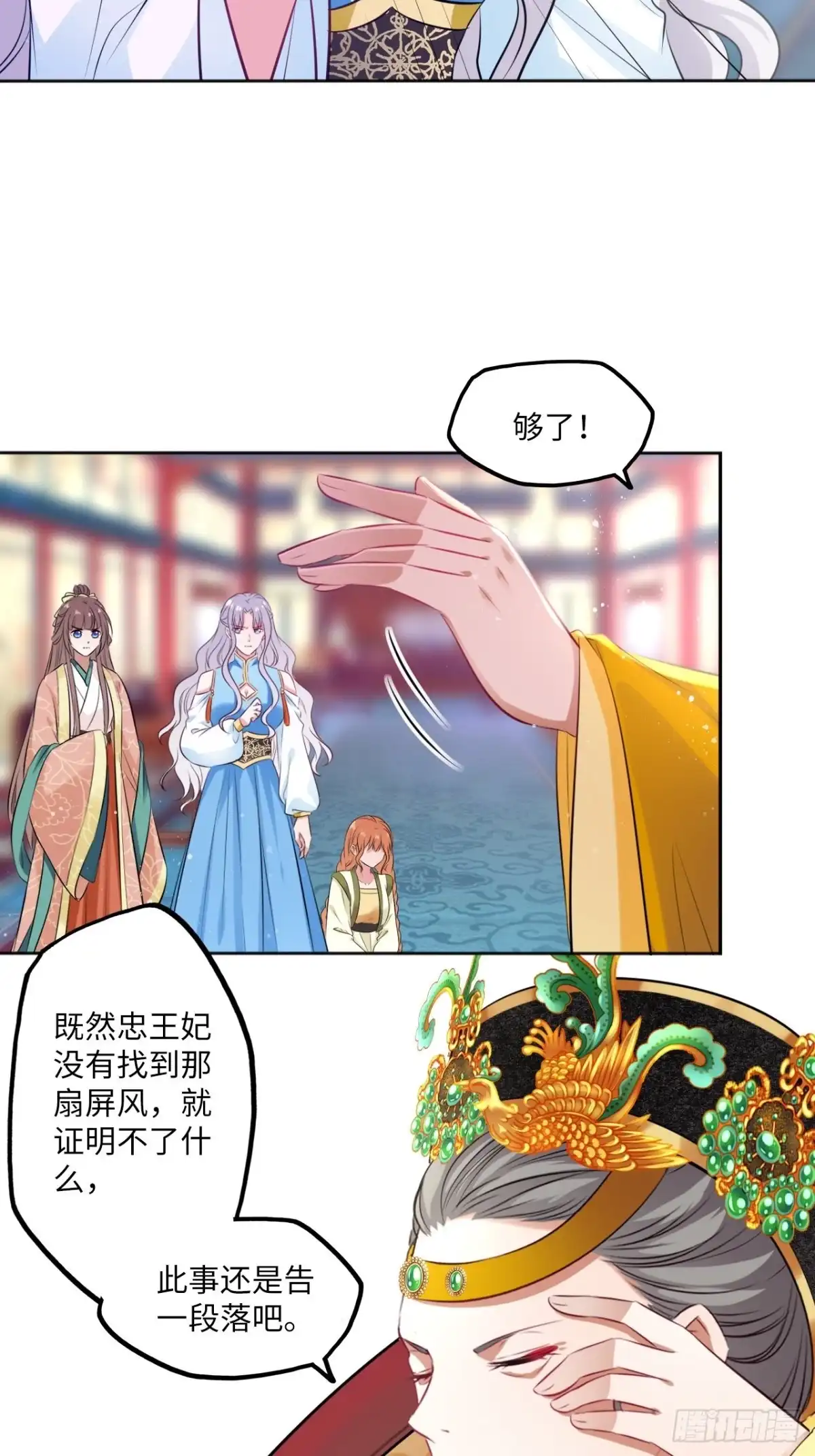 《王妃好爱妆》第82话：识破计谋 第13页