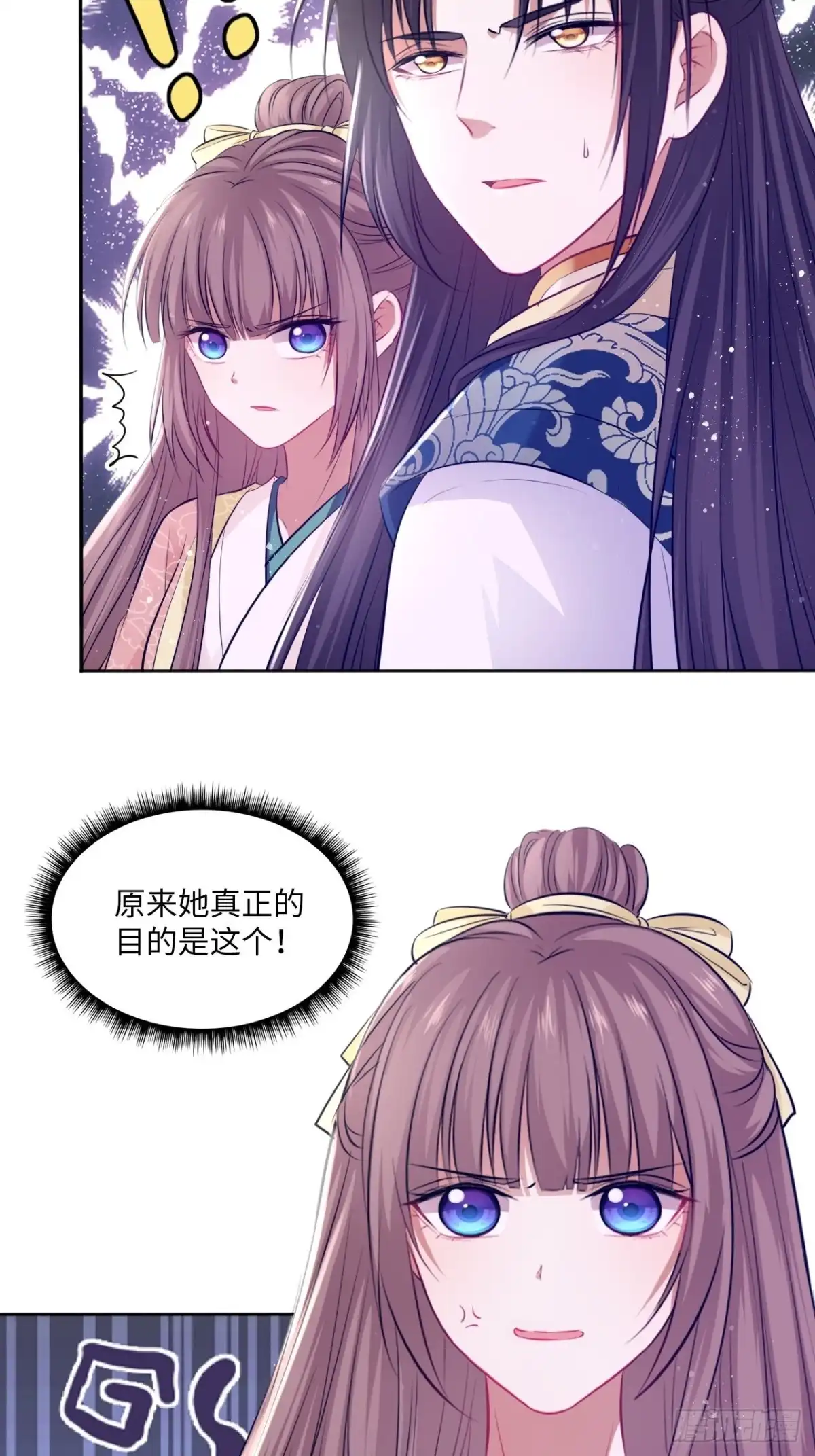 《王妃好爱妆》第82话：识破计谋 第24页