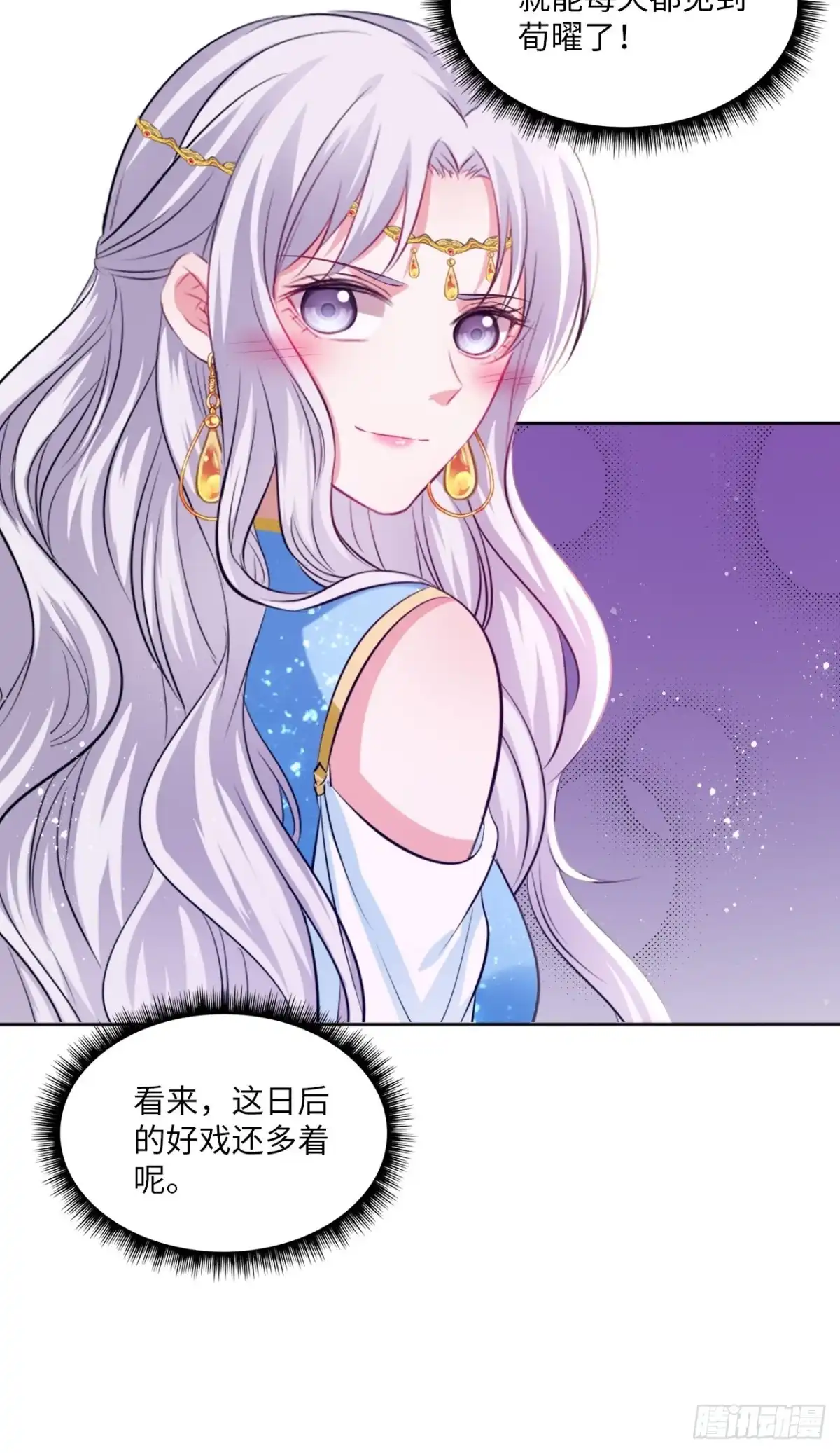 《王妃好爱妆》第82话：识破计谋 第28页