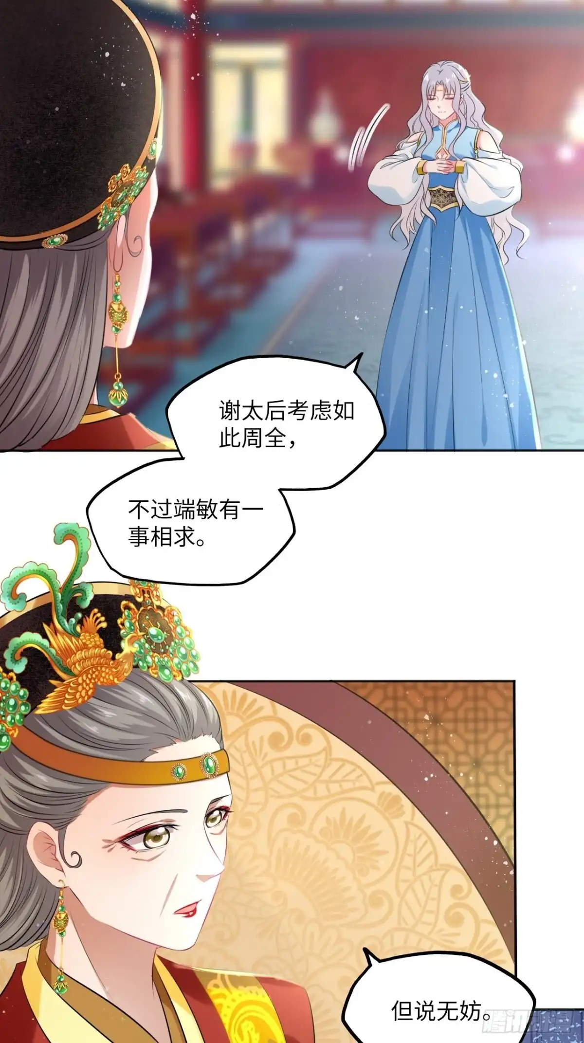 《王妃好爱妆》第82话：识破计谋 第21页