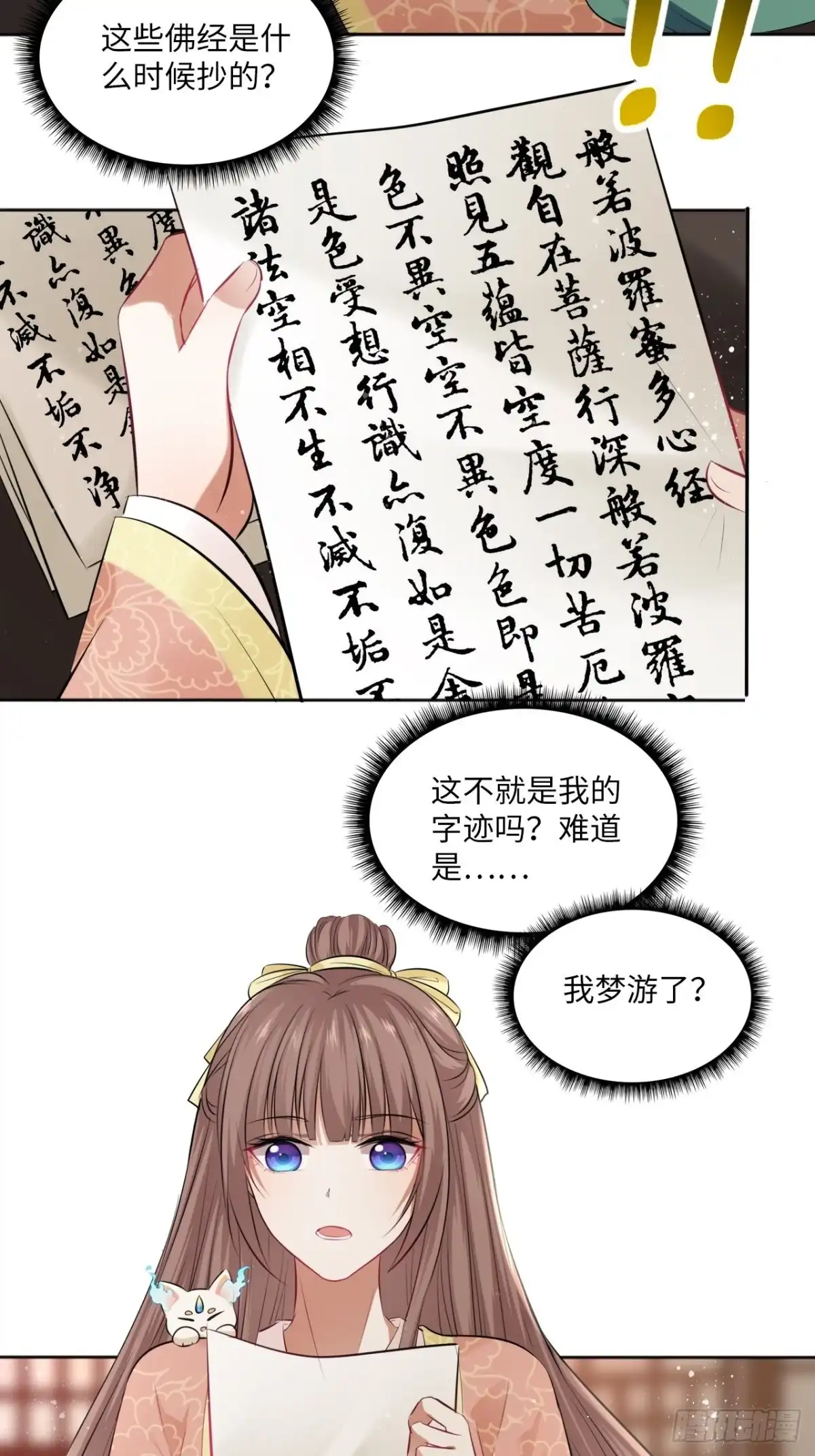 《王妃好爱妆》第83话：若黎禁闭偷跑 第20页