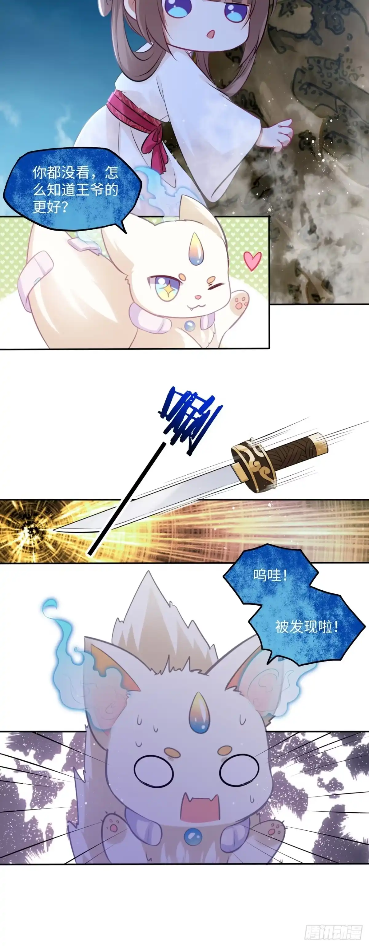 《王妃好爱妆》第83话：若黎禁闭偷跑 第37页