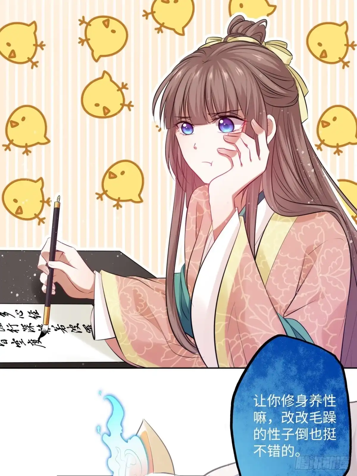 《王妃好爱妆》第83话：若黎禁闭偷跑 第11页