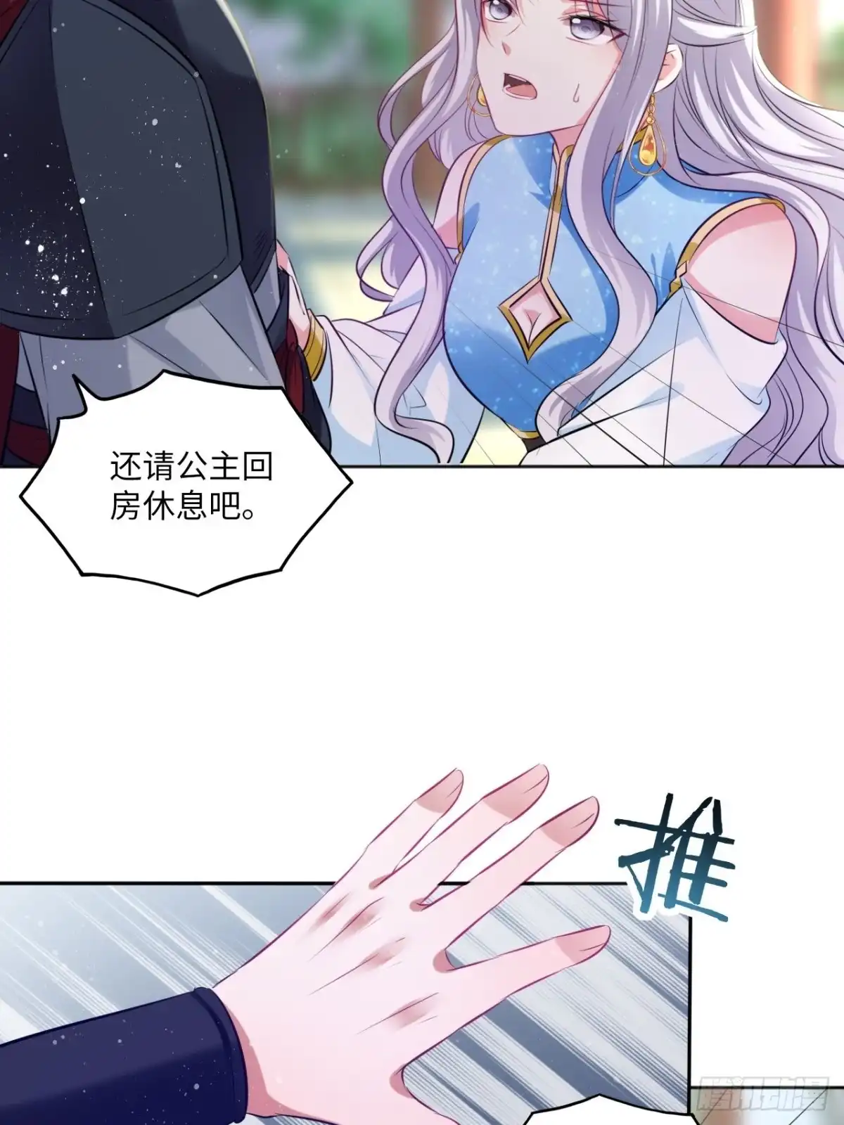 《王妃好爱妆》第83话：若黎禁闭偷跑 第6页