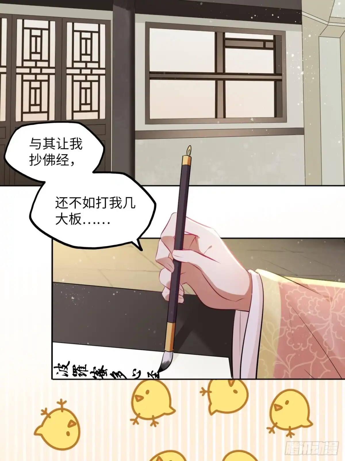 《王妃好爱妆》第83话：若黎禁闭偷跑 第10页