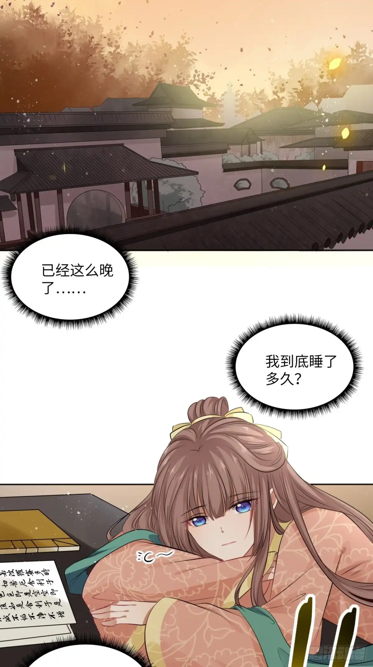 《王妃好爱妆》第83话：若黎禁闭偷跑 第19页