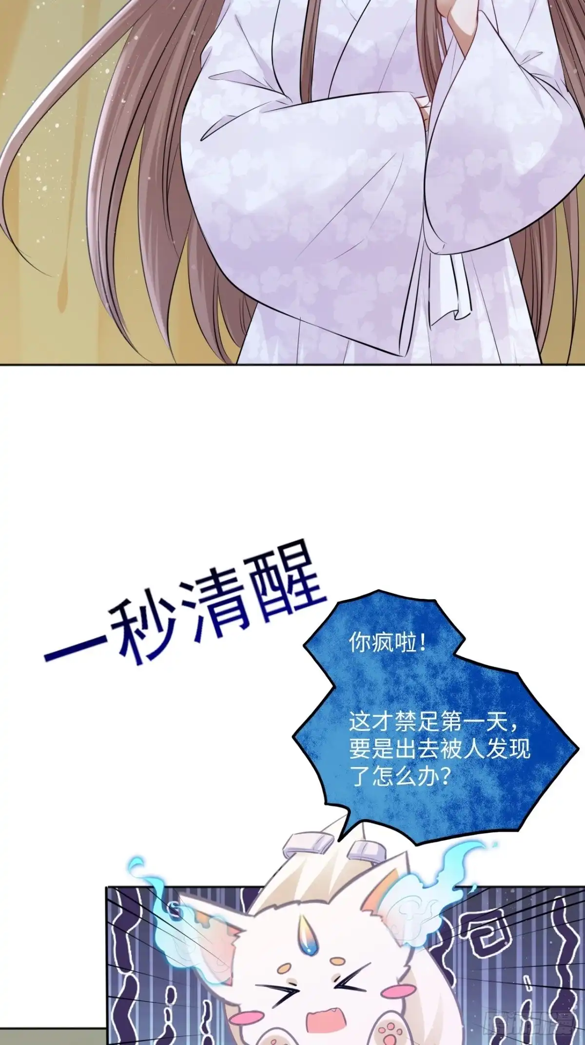 《王妃好爱妆》第83话：若黎禁闭偷跑 第29页