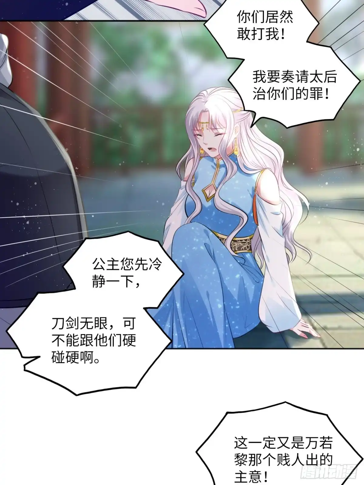 《王妃好爱妆》第83话：若黎禁闭偷跑 第7页