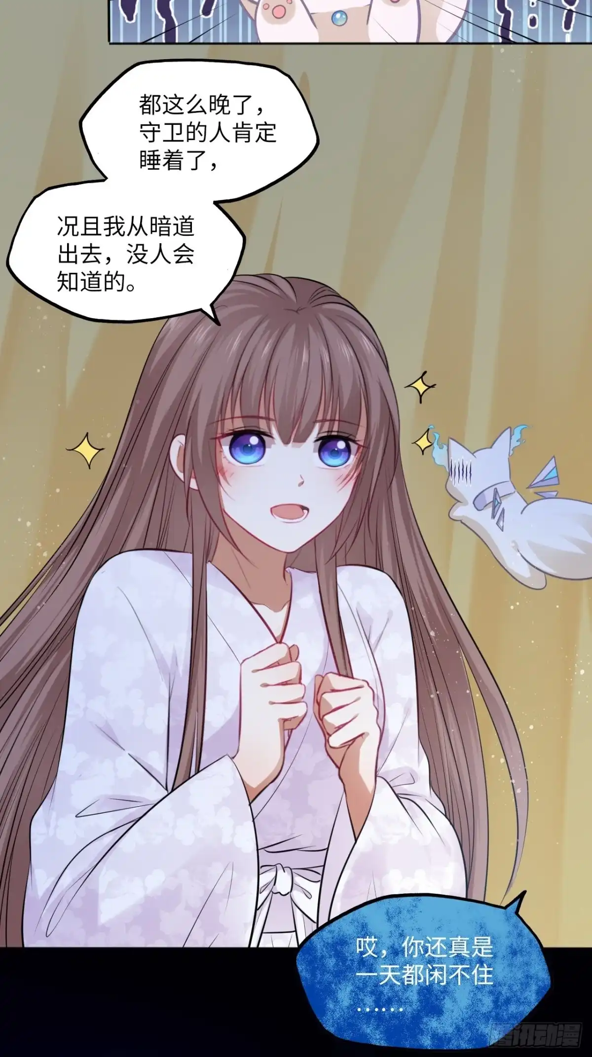 《王妃好爱妆》第83话：若黎禁闭偷跑 第30页