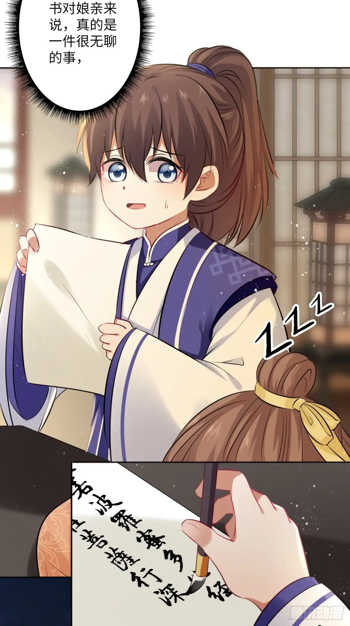 《王妃好爱妆》第83话：若黎禁闭偷跑 第17页