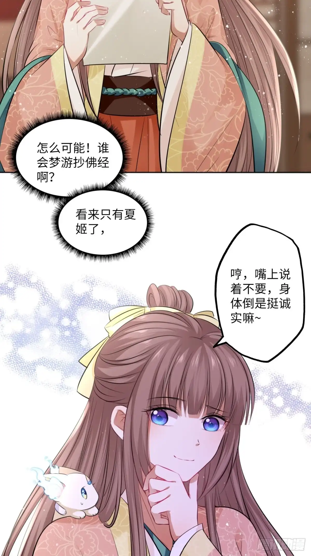 《王妃好爱妆》第83话：若黎禁闭偷跑 第21页