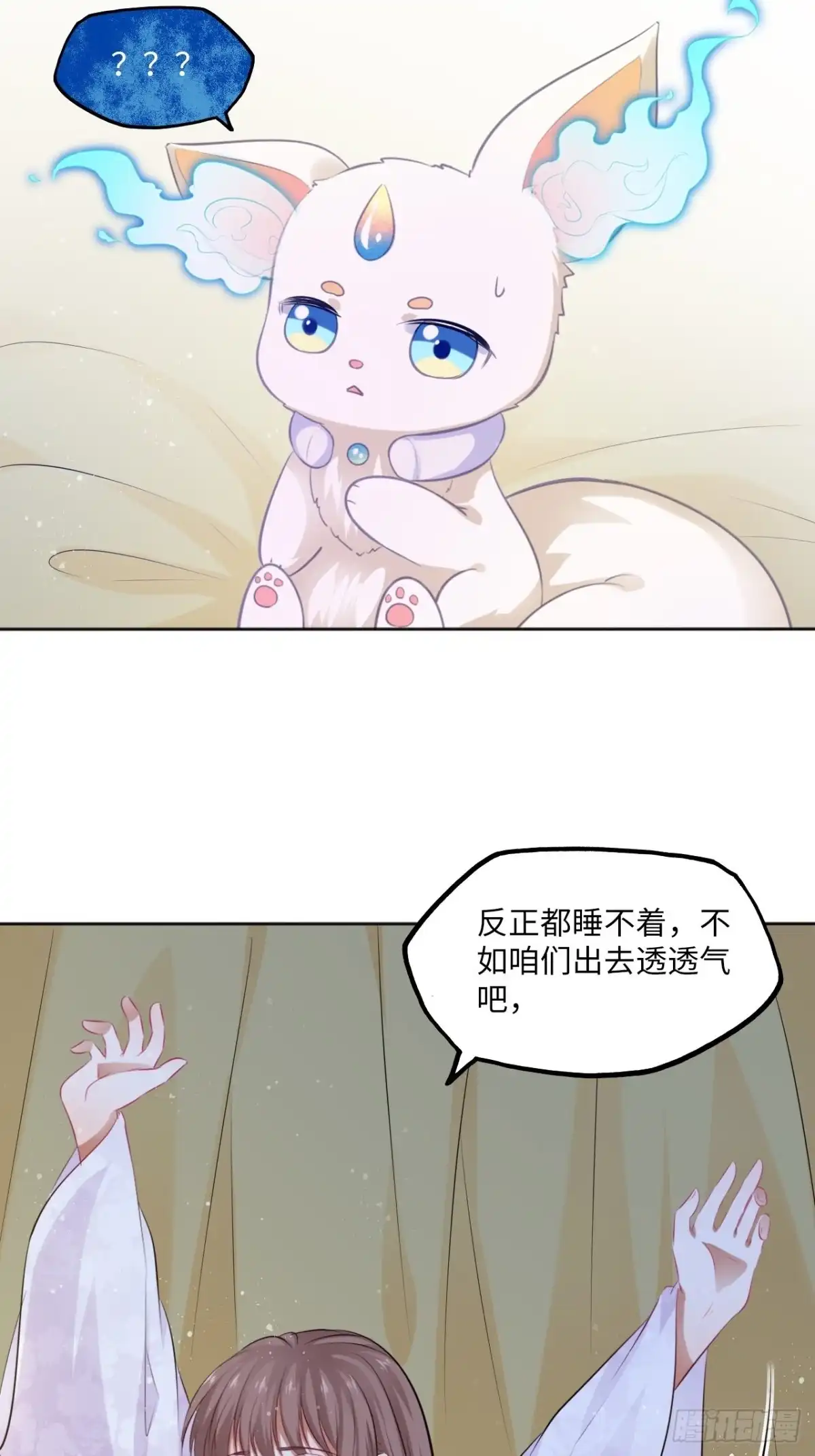 《王妃好爱妆》第83话：若黎禁闭偷跑 第27页