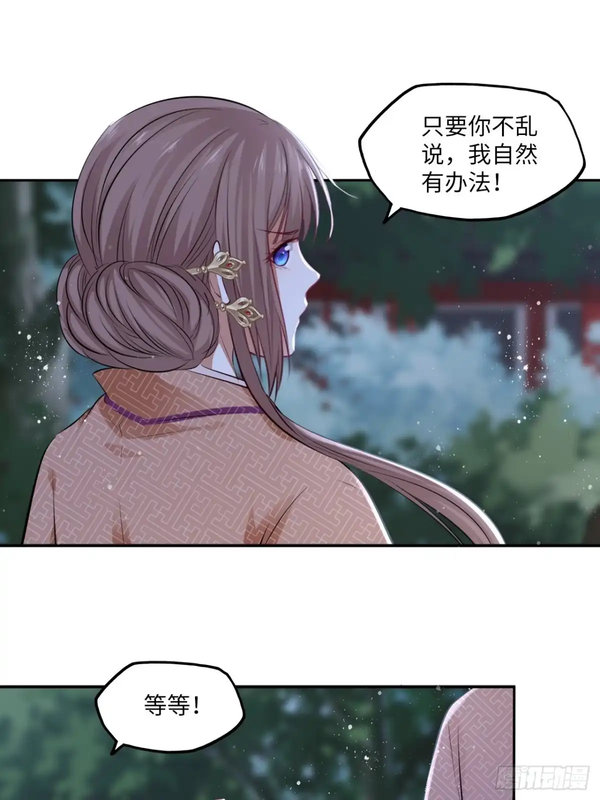 《王妃好爱妆》第84章：他到底要做什么！ 第31页