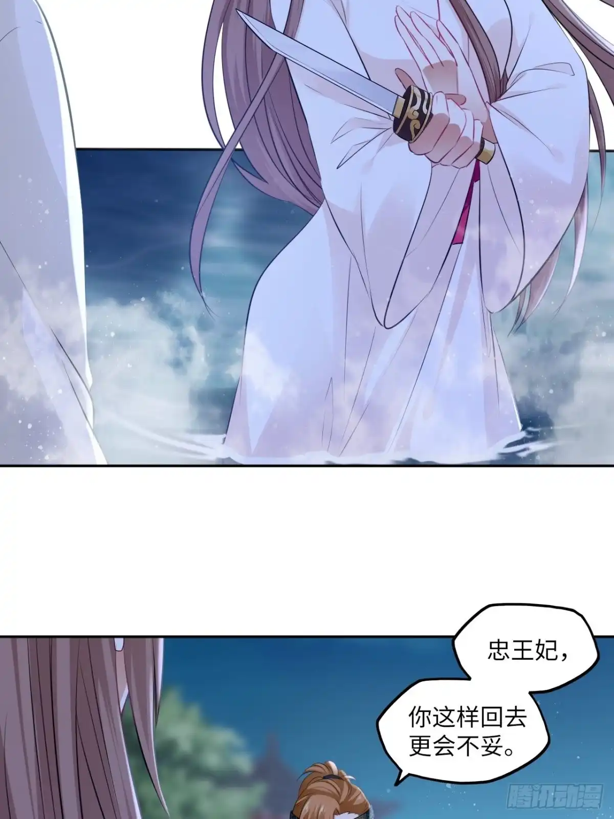 《王妃好爱妆》第84章：他到底要做什么！ 第16页