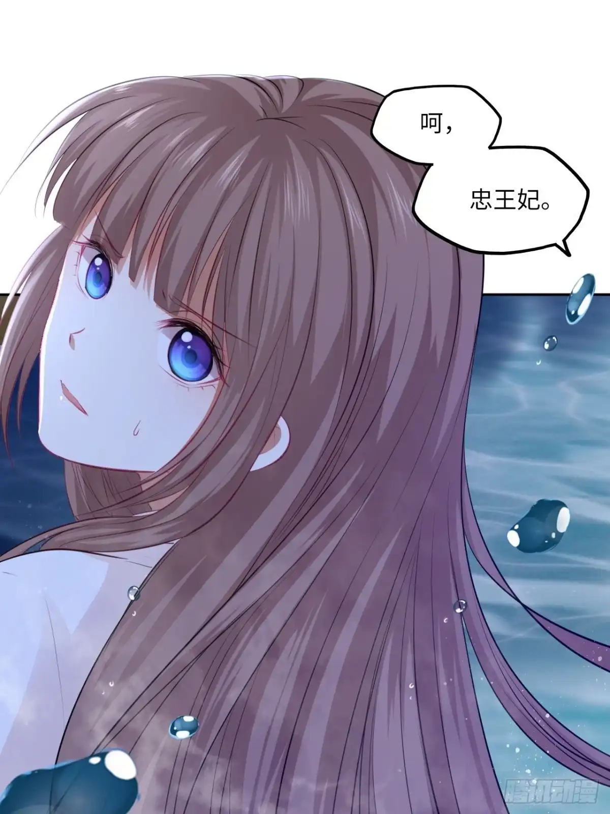 《王妃好爱妆》第84章：他到底要做什么！ 第9页
