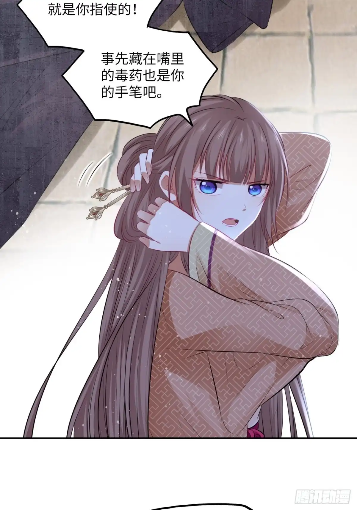 《王妃好爱妆》第84章：他到底要做什么！ 第26页